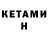 Кетамин ketamine ZETUAY